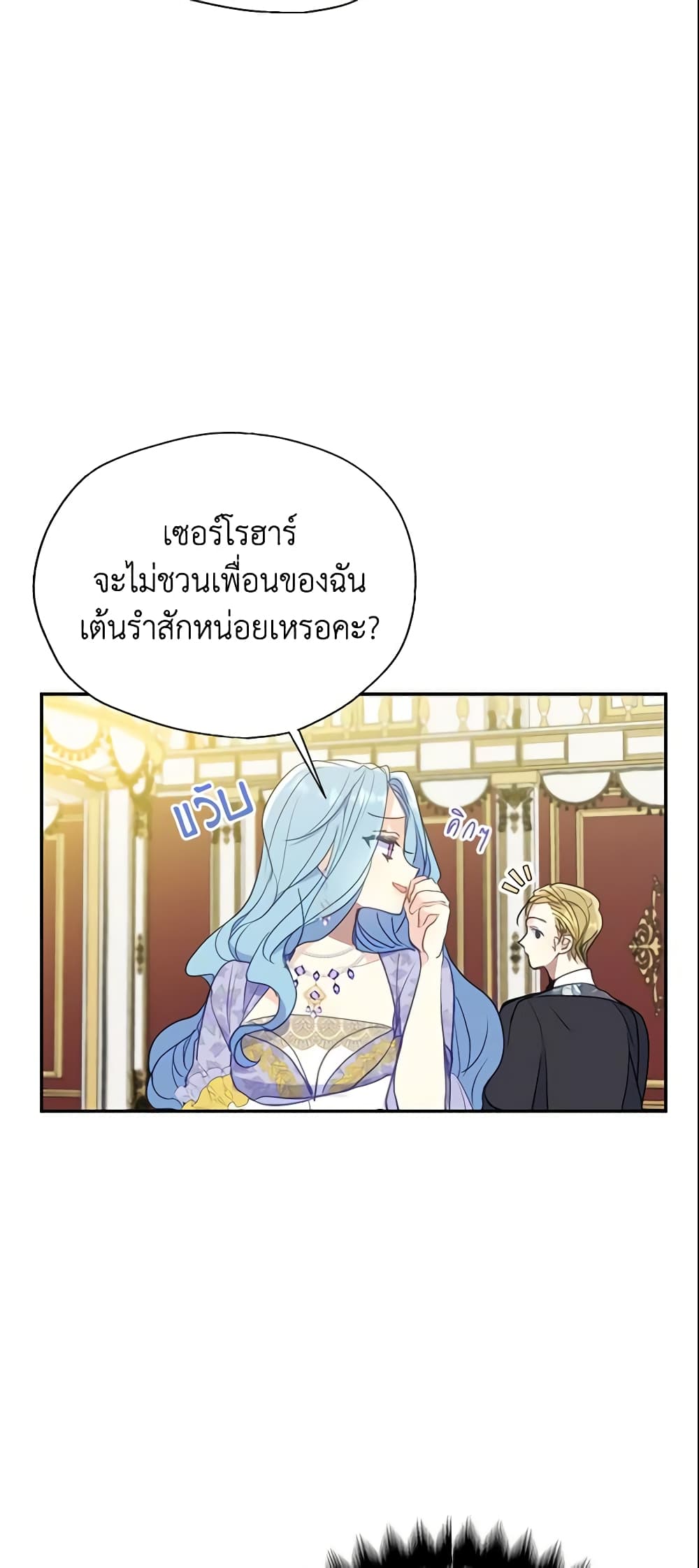 อ่านการ์ตูน Your Majesty, Please Spare Me This Time 76 ภาพที่ 32