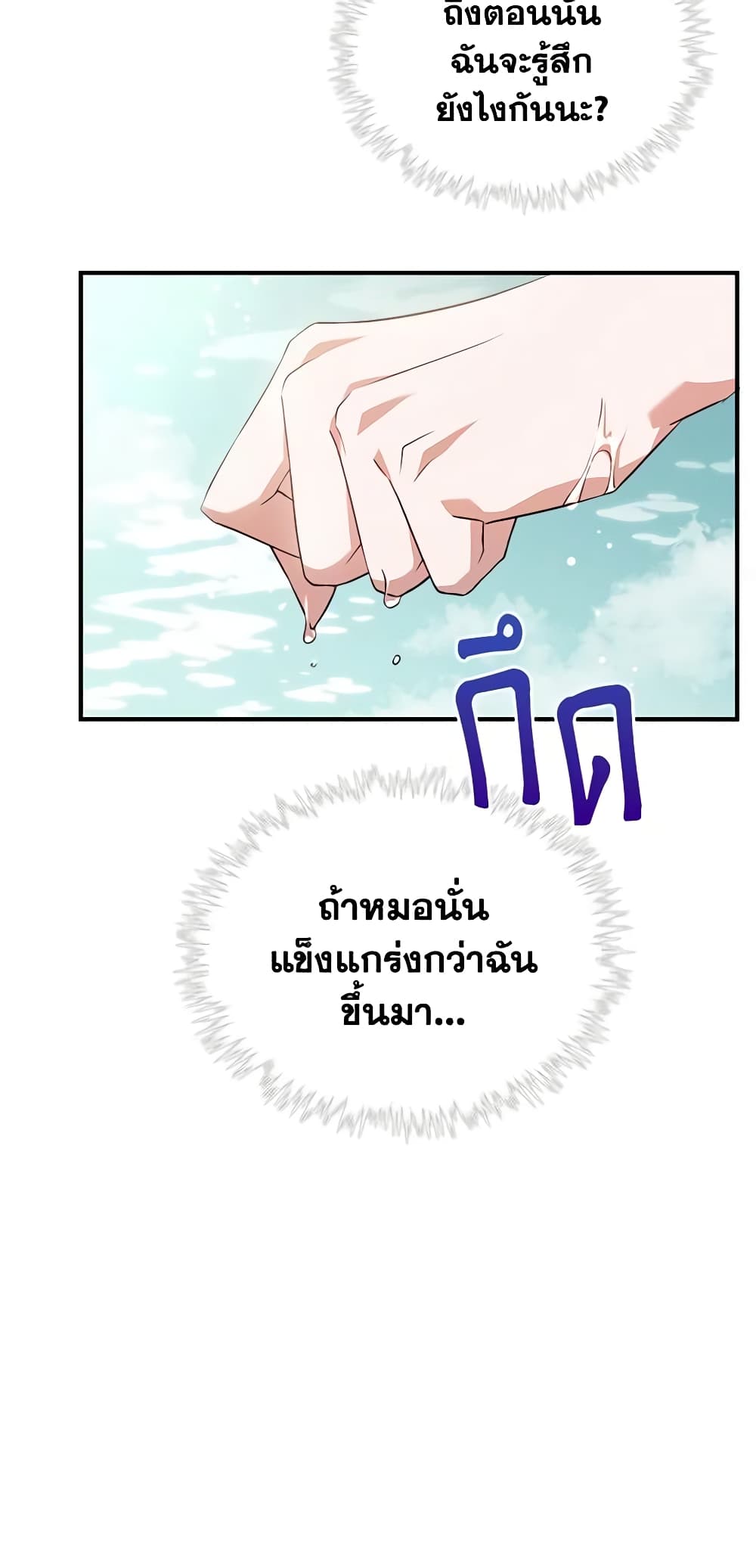 อ่านการ์ตูน The Max-Leveled Princess Is Bored Today as Well 46 ภาพที่ 44