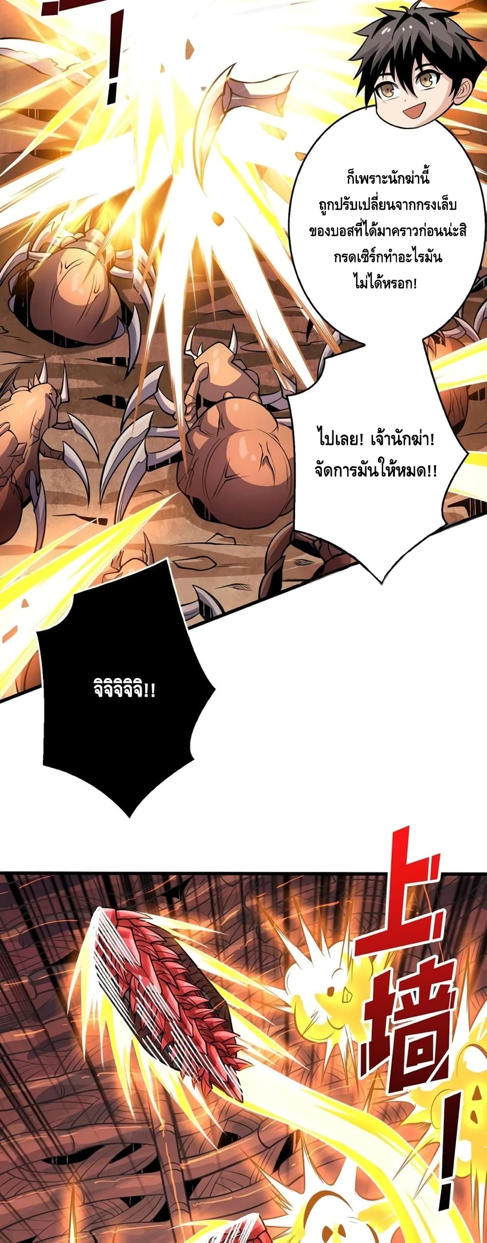 อ่านการ์ตูน King Account at the Start 143 ภาพที่ 20