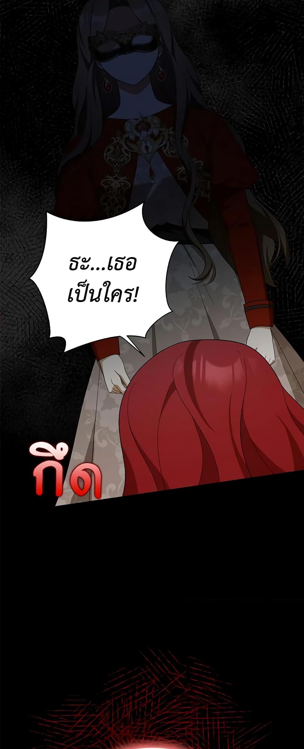 อ่านการ์ตูน A Con Artist But That’s Okay 47 ภาพที่ 45