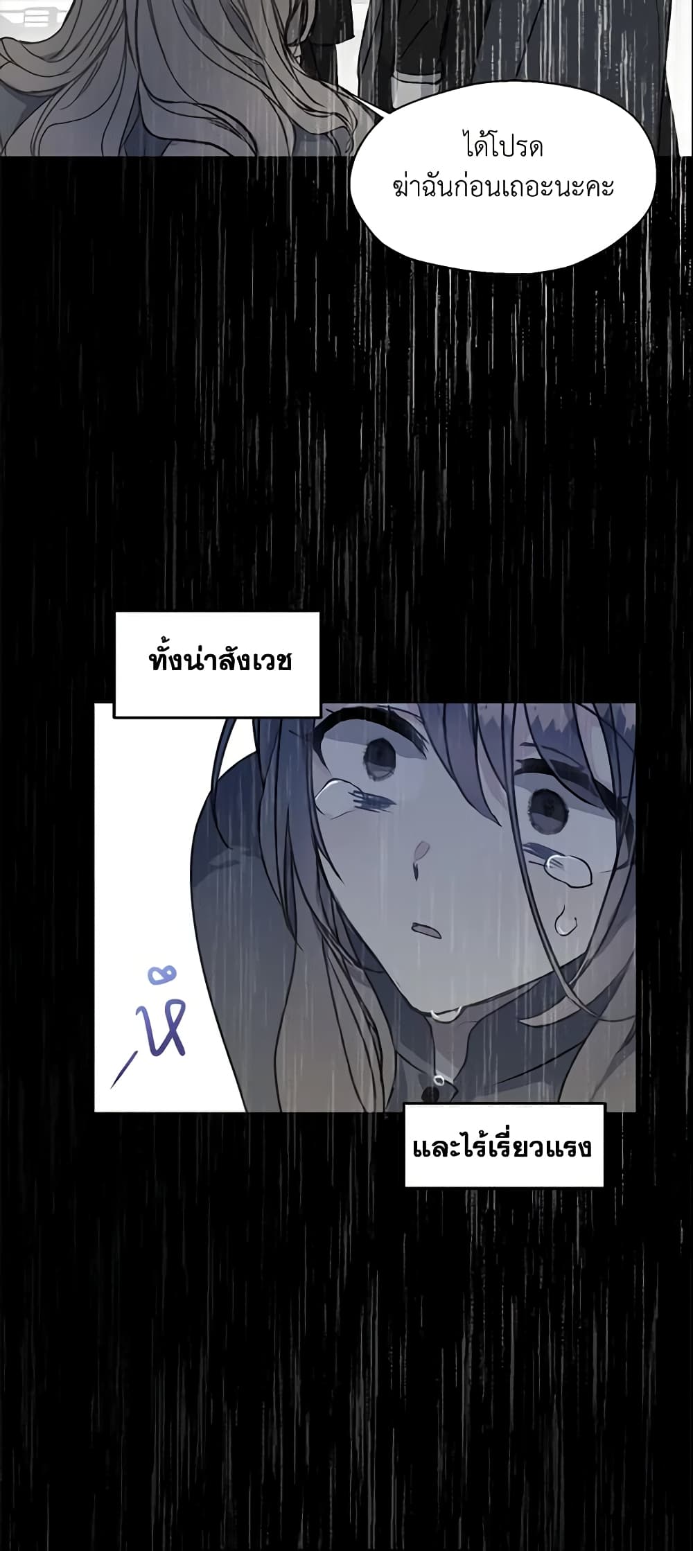 อ่านการ์ตูน Your Majesty, Please Spare Me This Time 9 ภาพที่ 4