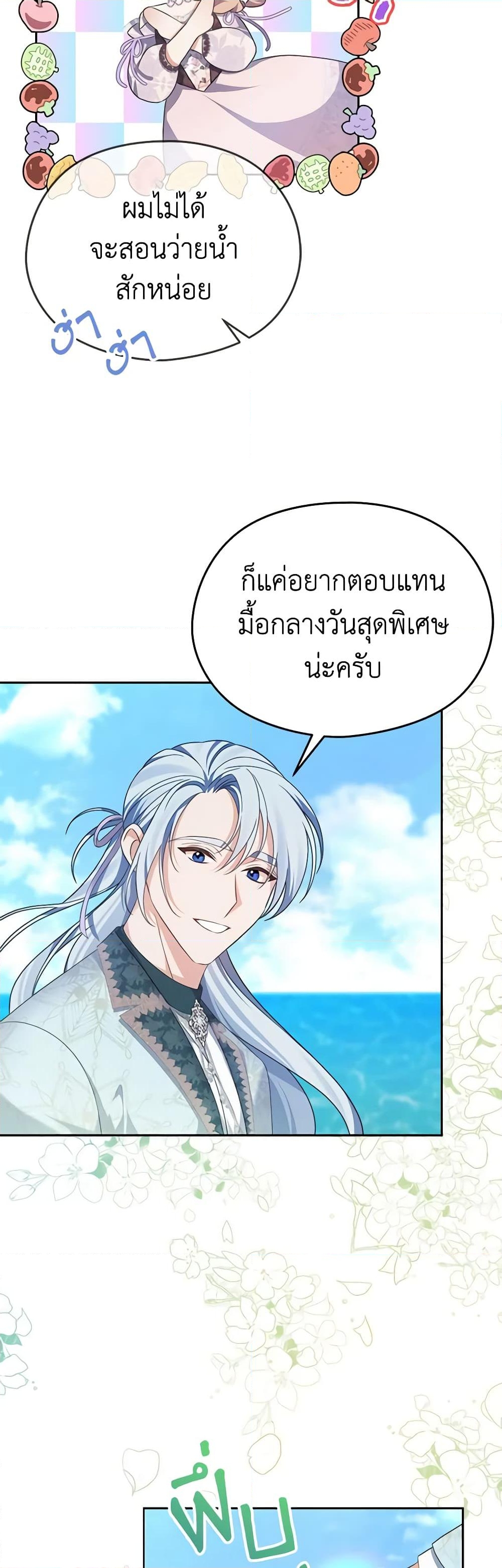 อ่านการ์ตูน My Dear Aster 57 ภาพที่ 3