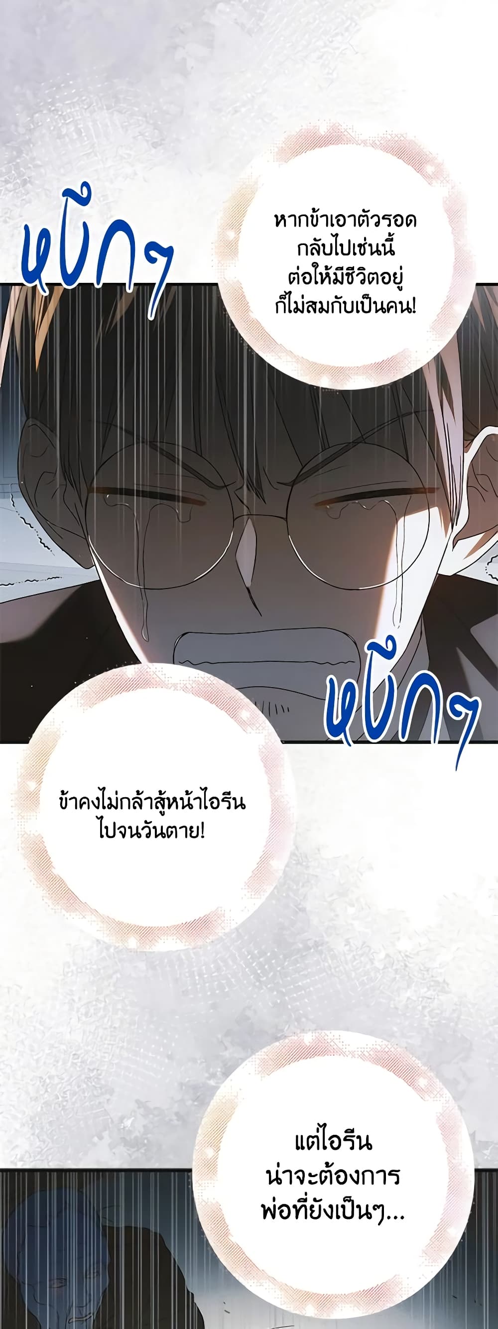 อ่านการ์ตูน A Way to Protect the Lovable You 113 ภาพที่ 34