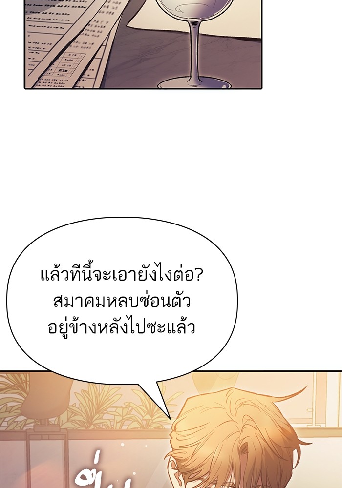 อ่านการ์ตูน The S-Classes That I Raised 121 ภาพที่ 26