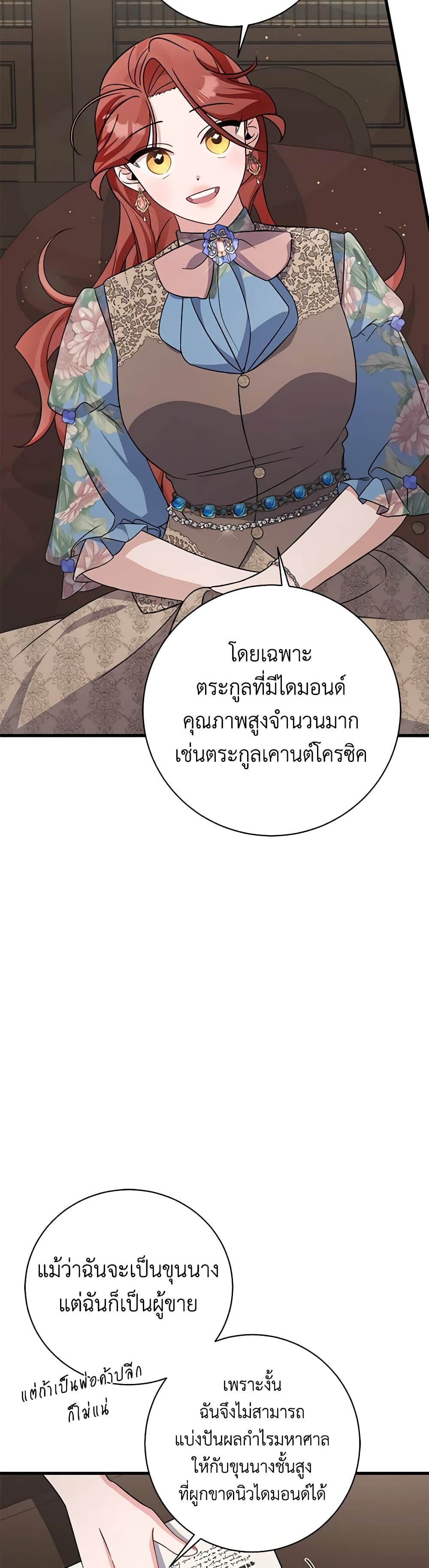 อ่านการ์ตูน I’m Sure It’s My Baby 24 ภาพที่ 49