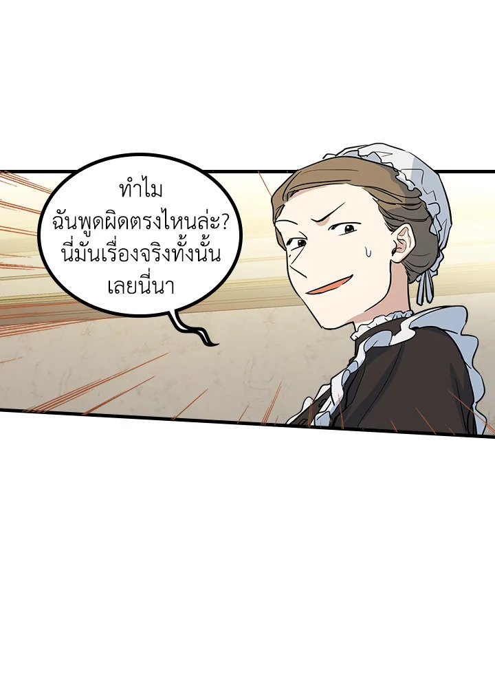 อ่านการ์ตูน The Lady and The Beast 18 ภาพที่ 20