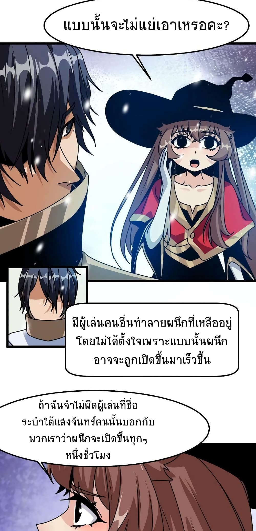 อ่านการ์ตูน If I Use My Healing Skills, You May Die 32 ภาพที่ 23