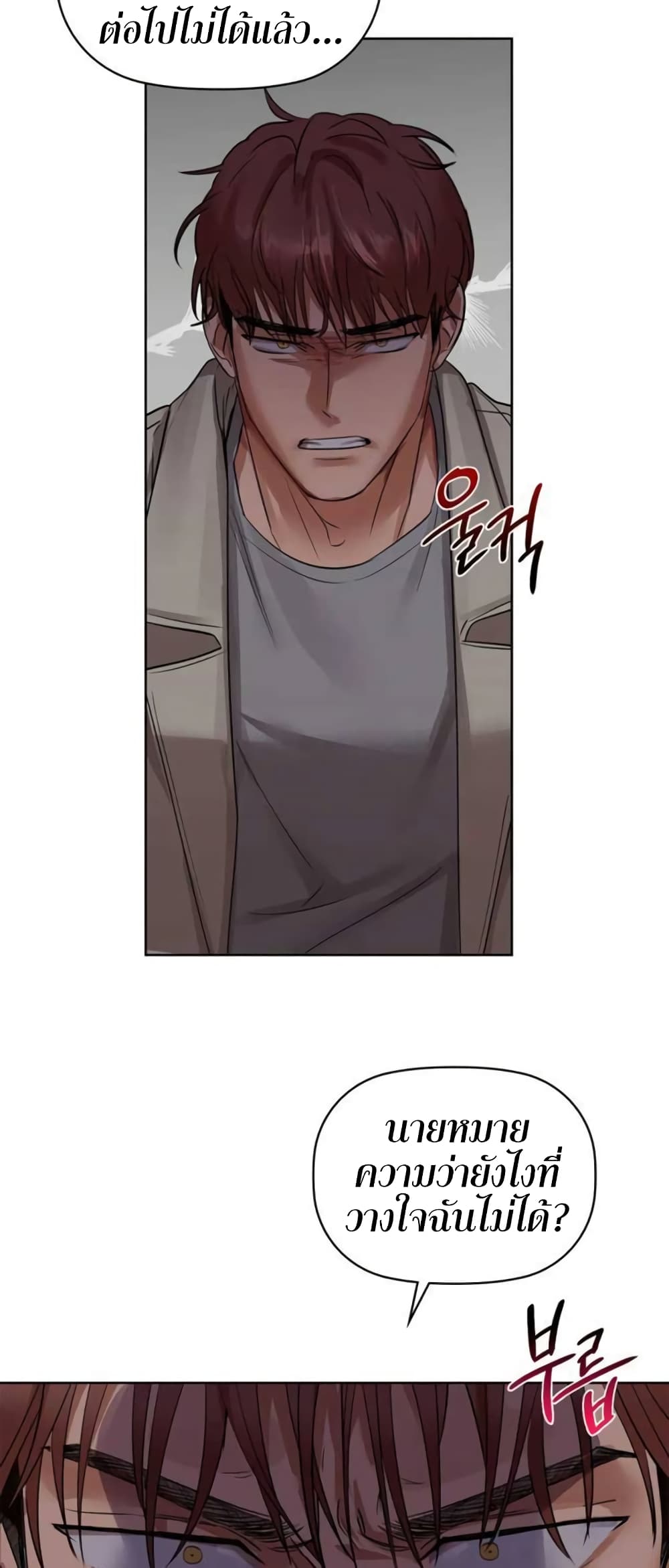 อ่านการ์ตูน Caffeine 7 ภาพที่ 48