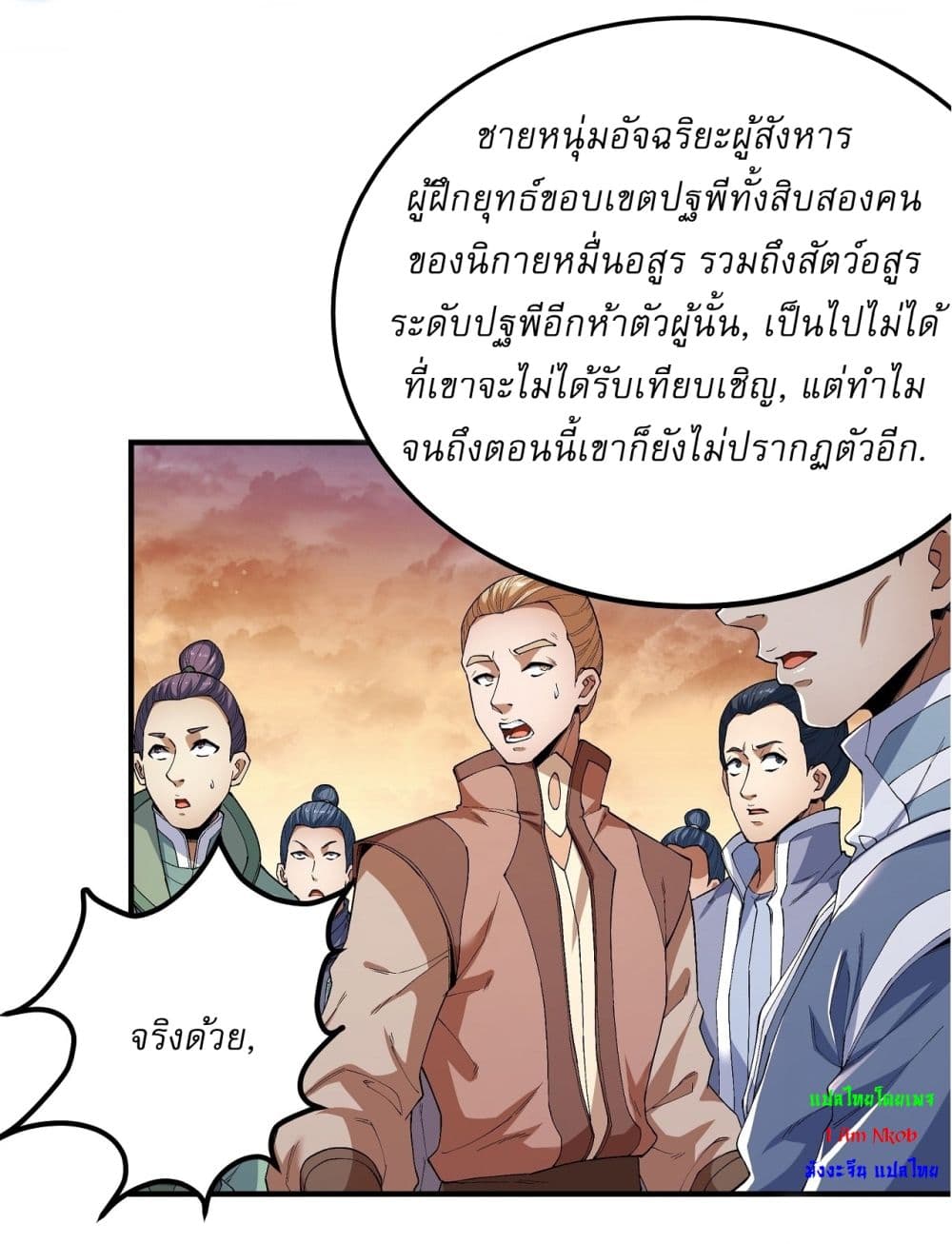 อ่านการ์ตูน God of Martial Arts 536 ภาพที่ 21