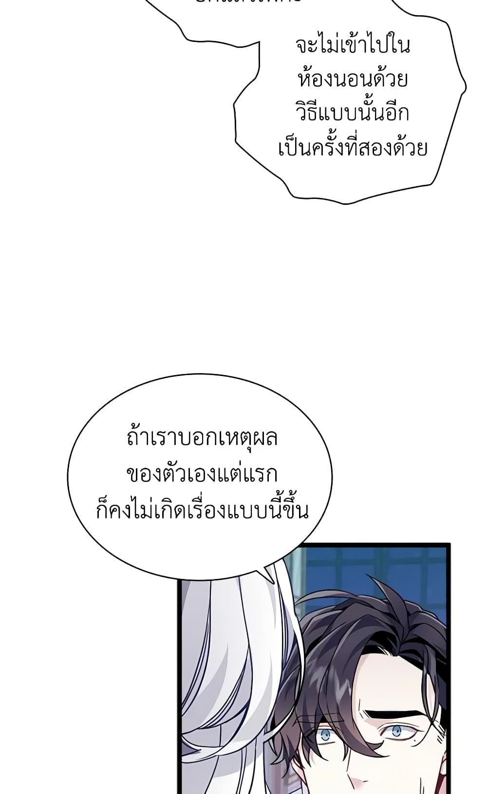 อ่านการ์ตูน Not-Sew-Wicked Stepmom 34 ภาพที่ 18