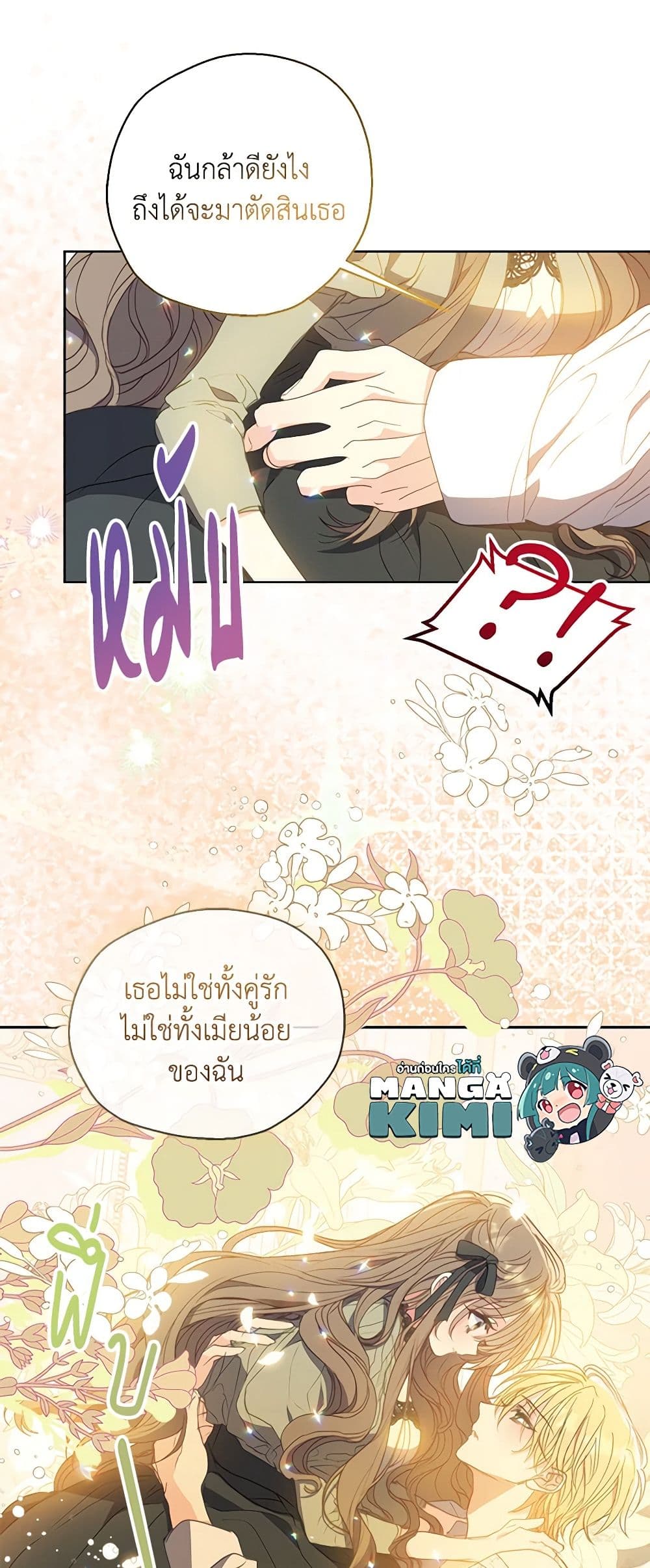 อ่านการ์ตูน Your Majesty, Please Spare Me This Time 125 ภาพที่ 30