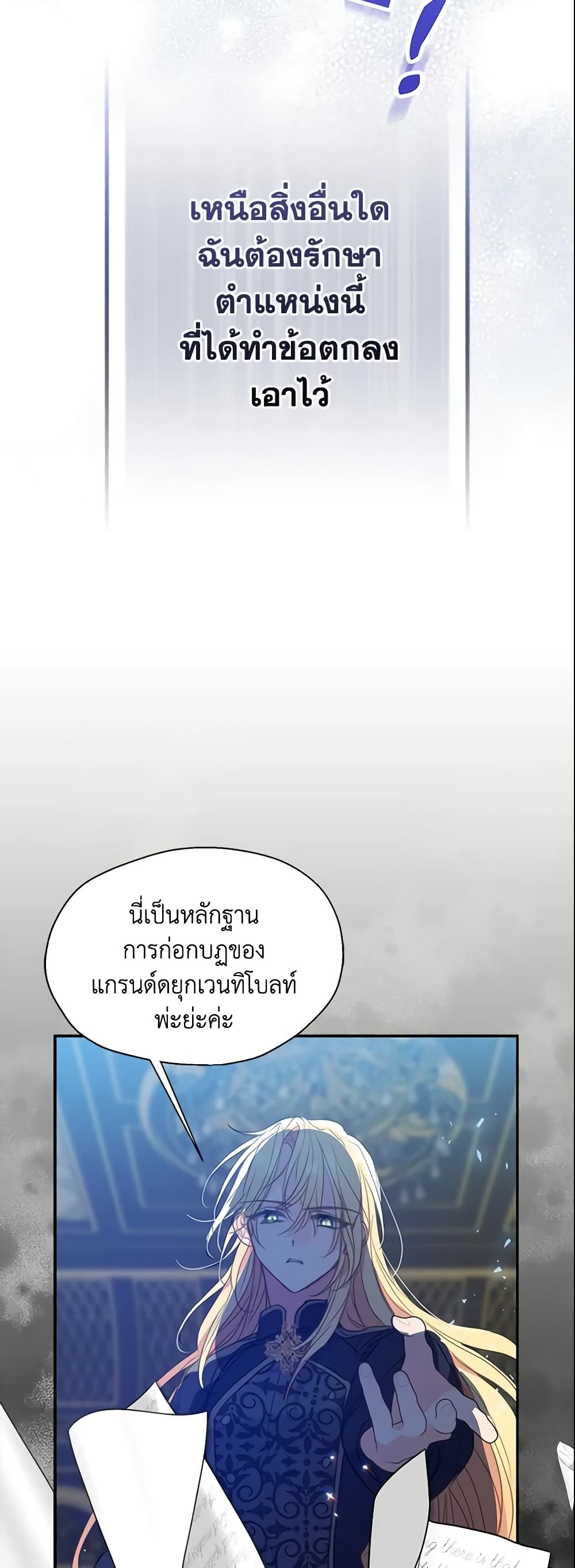 อ่านการ์ตูน Your Majesty, Please Spare Me This Time 86 ภาพที่ 46