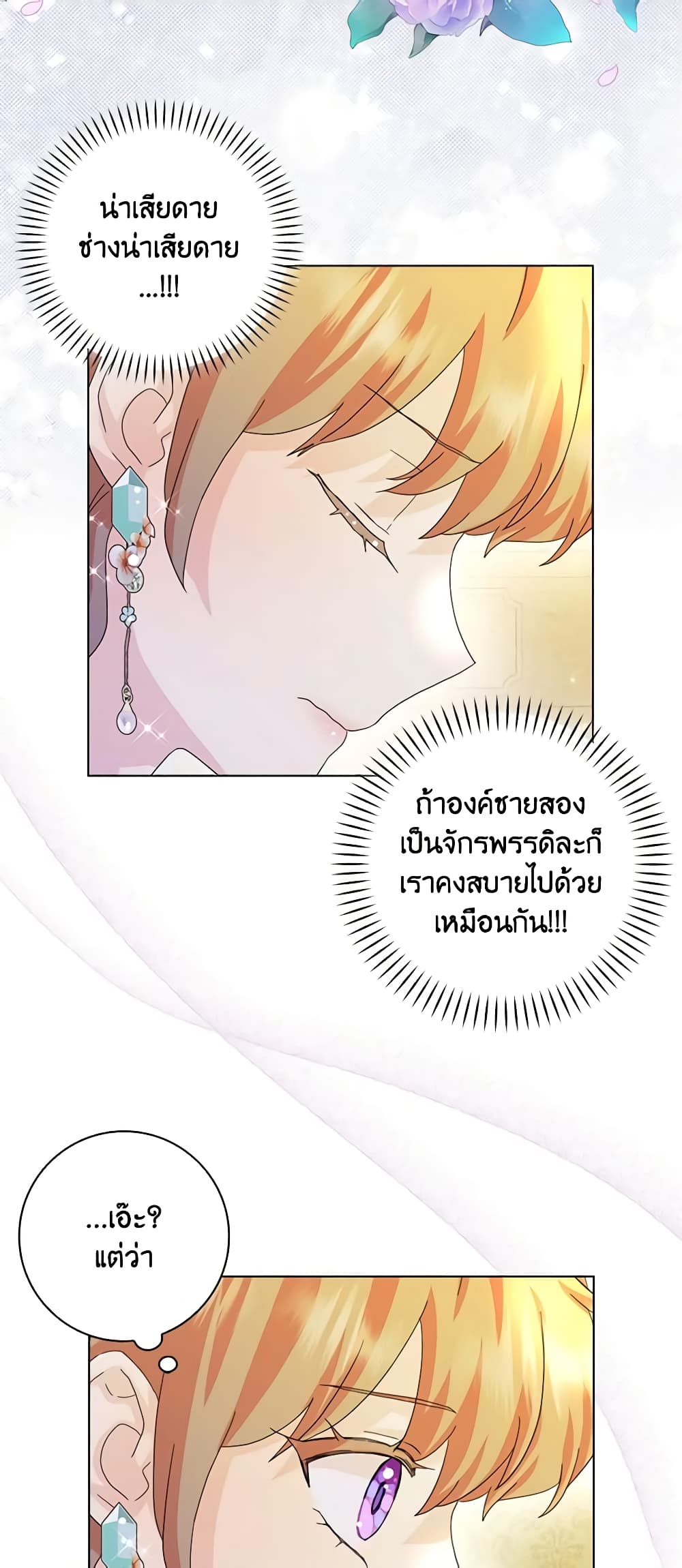 อ่านการ์ตูน When I Quit Being A Wicked Mother-in-law, Everyone Became Obsessed With Me 68 ภาพที่ 3