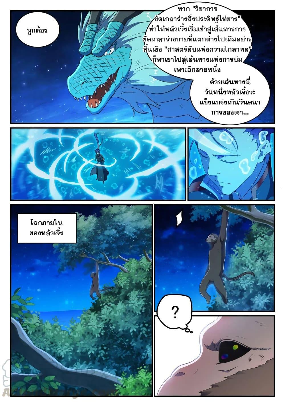 อ่านการ์ตูน Bailian Chengshen 732 ภาพที่ 13