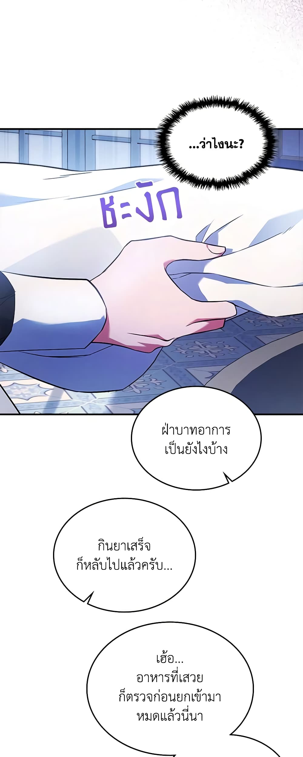 อ่านการ์ตูน The Max-Leveled Princess Is Bored Today as Well 64 ภาพที่ 19