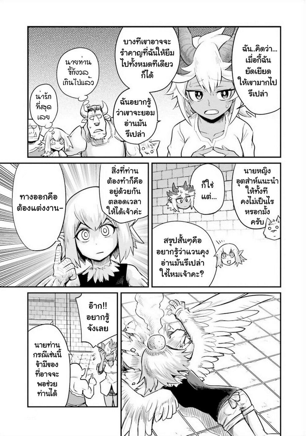 อ่านการ์ตูน Dungeon no Osananajimi 4 ภาพที่ 4