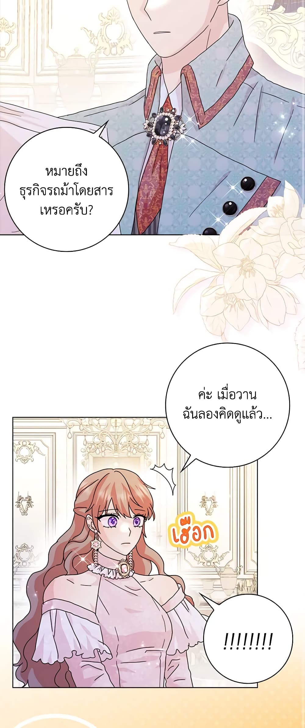 อ่านการ์ตูน When I Quit Being A Wicked Mother-in-law, Everyone Became Obsessed With Me 62 ภาพที่ 48