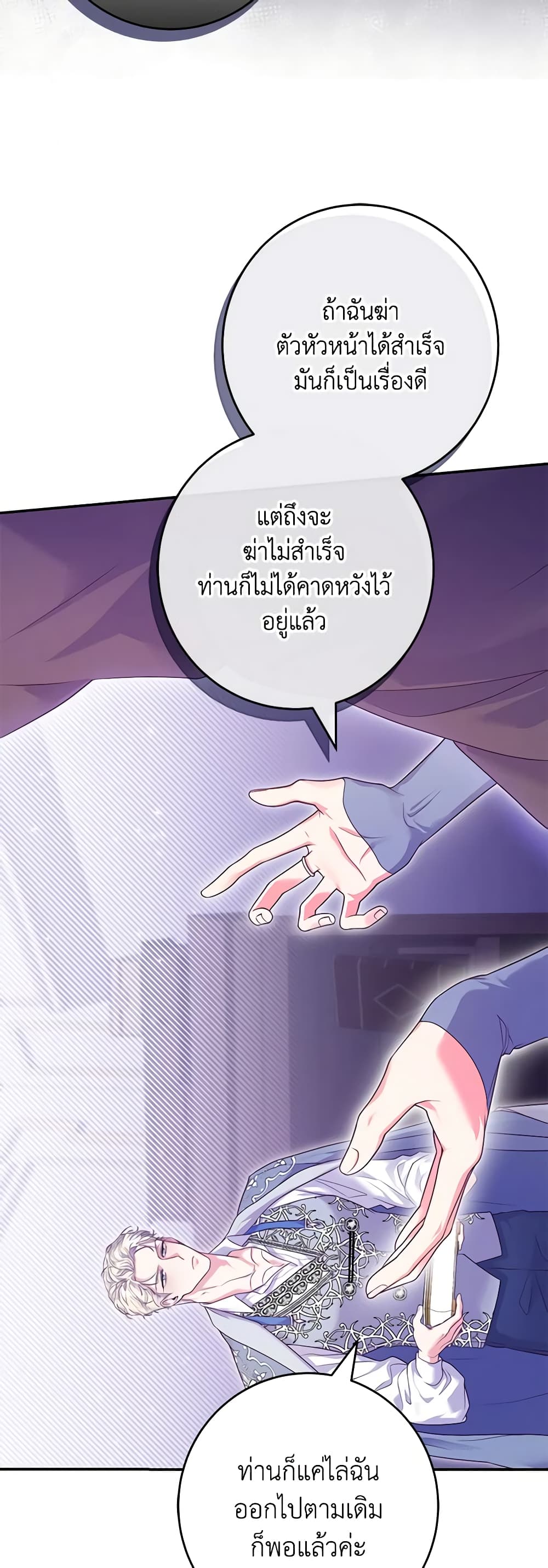 อ่านการ์ตูน Trapped in a Cursed Game, but now with NPCs 11 ภาพที่ 43