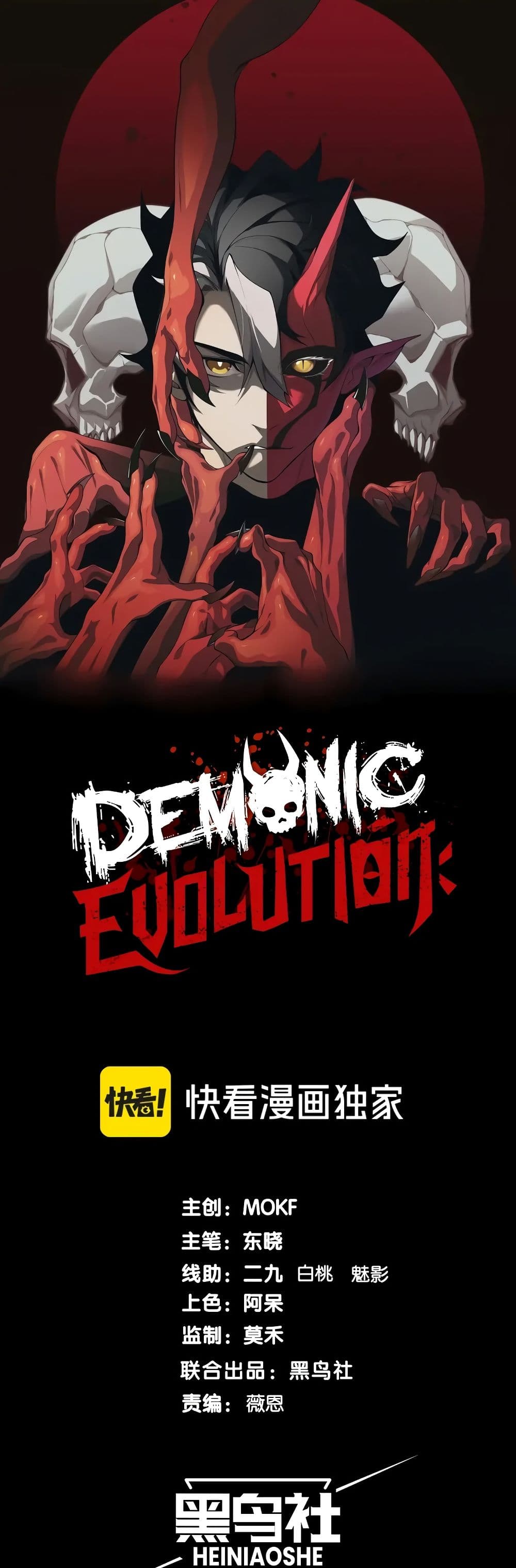 อ่านการ์ตูน Demonic Evolution 64 ภาพที่ 1