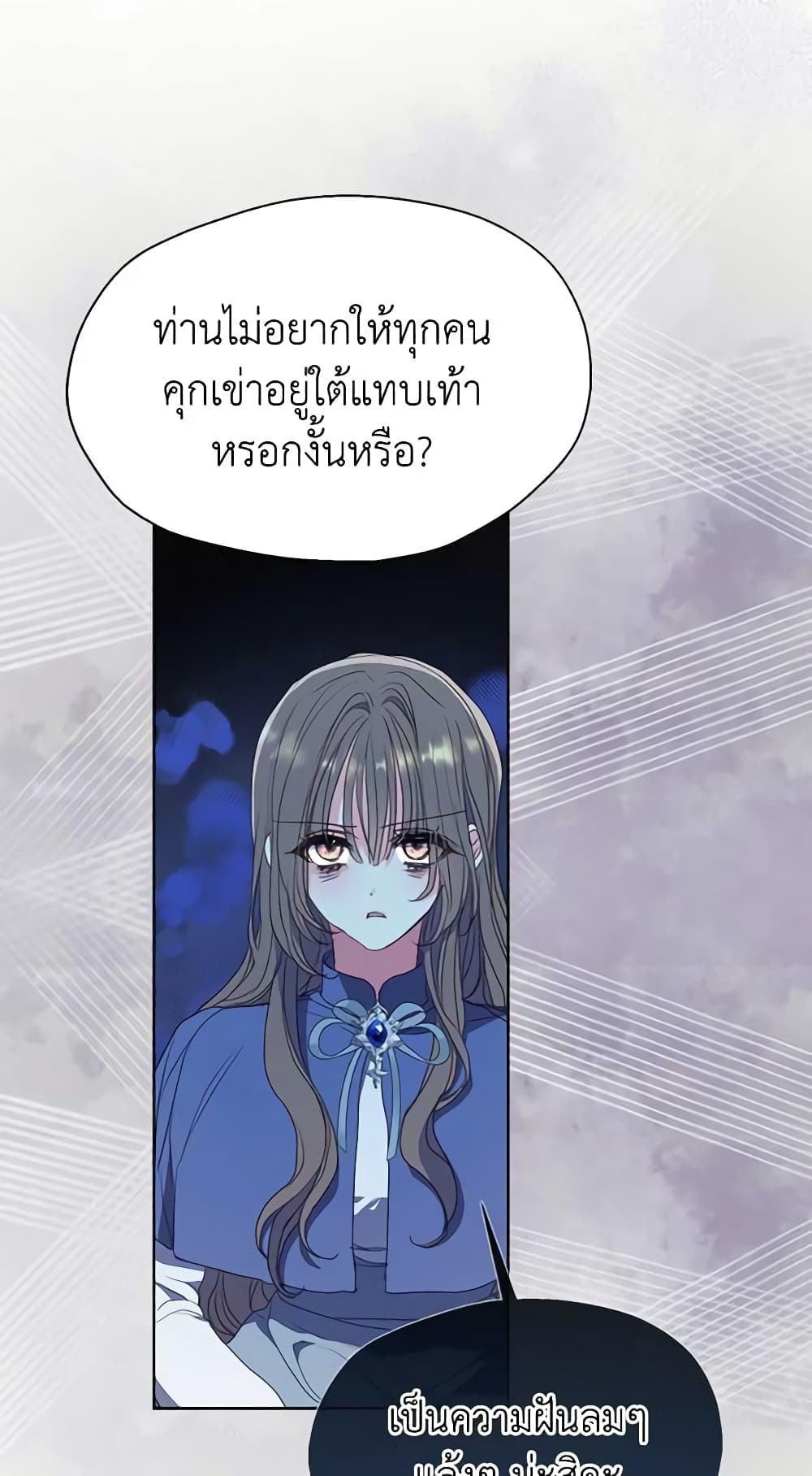 อ่านการ์ตูน Your Majesty, Please Spare Me This Time 112 ภาพที่ 20