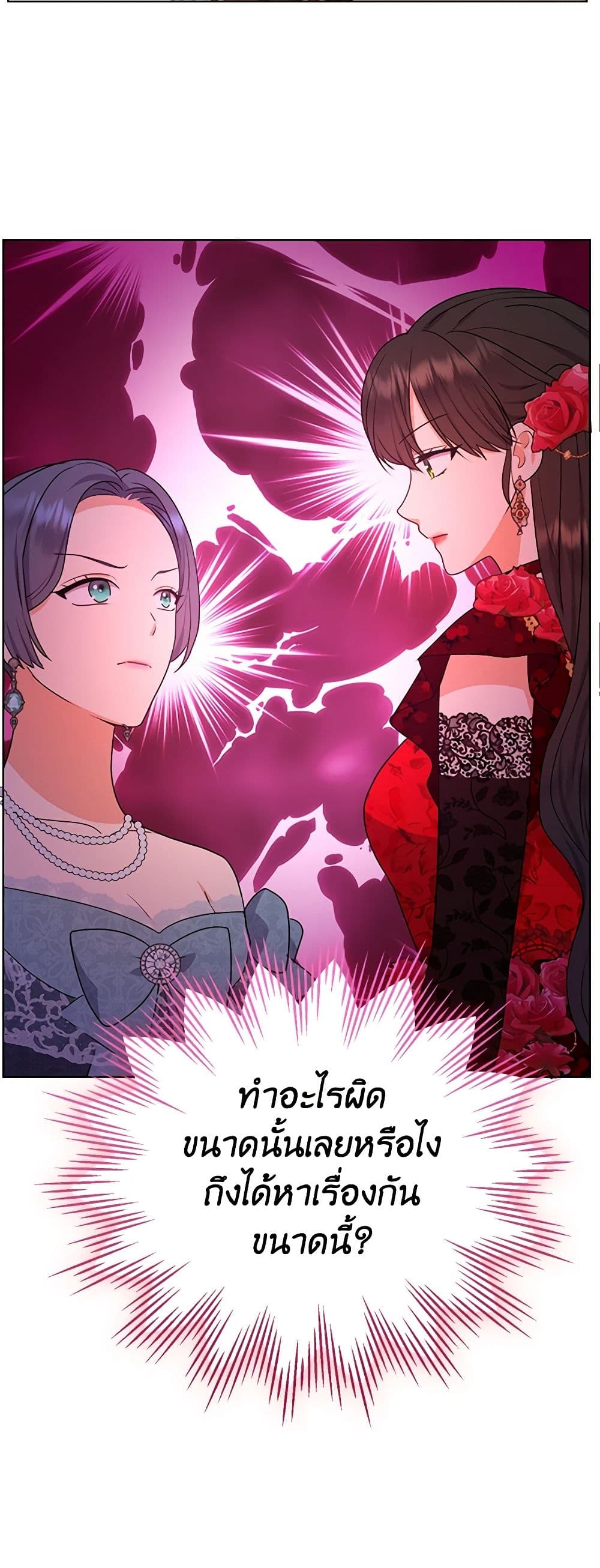 อ่านการ์ตูน From Maid to Queen 52 ภาพที่ 5