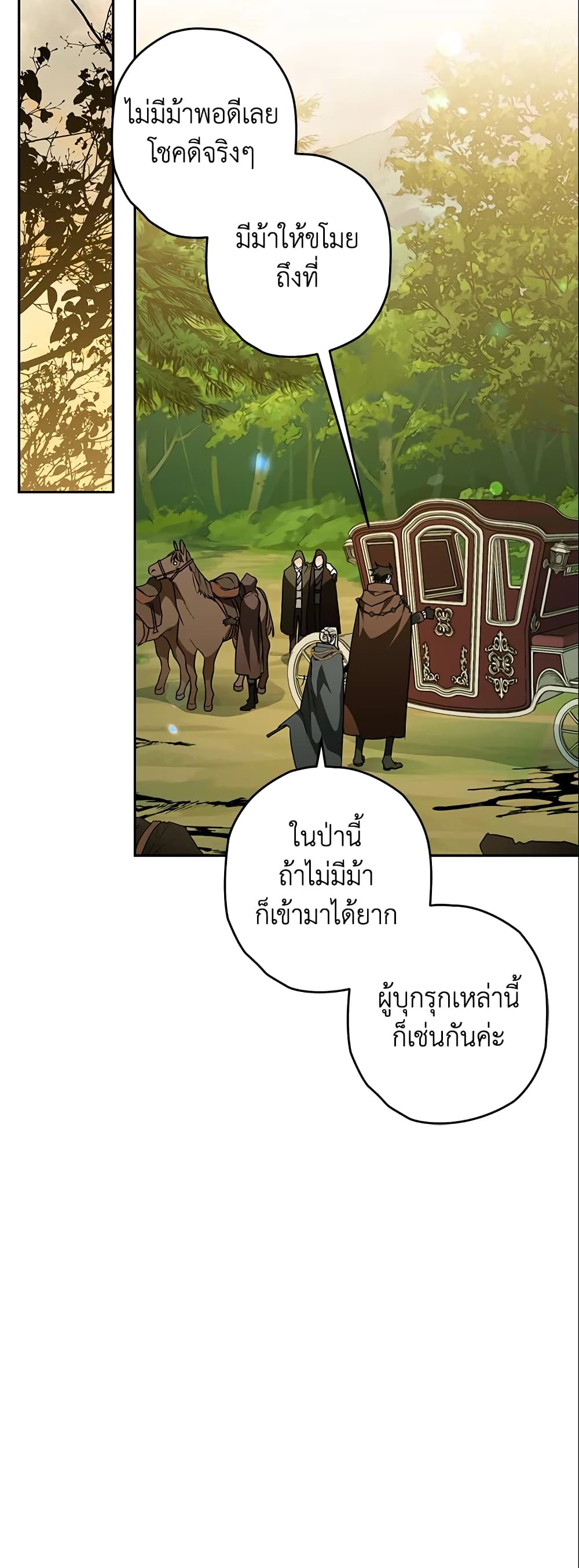 อ่านการ์ตูน Sigrid 24 ภาพที่ 27