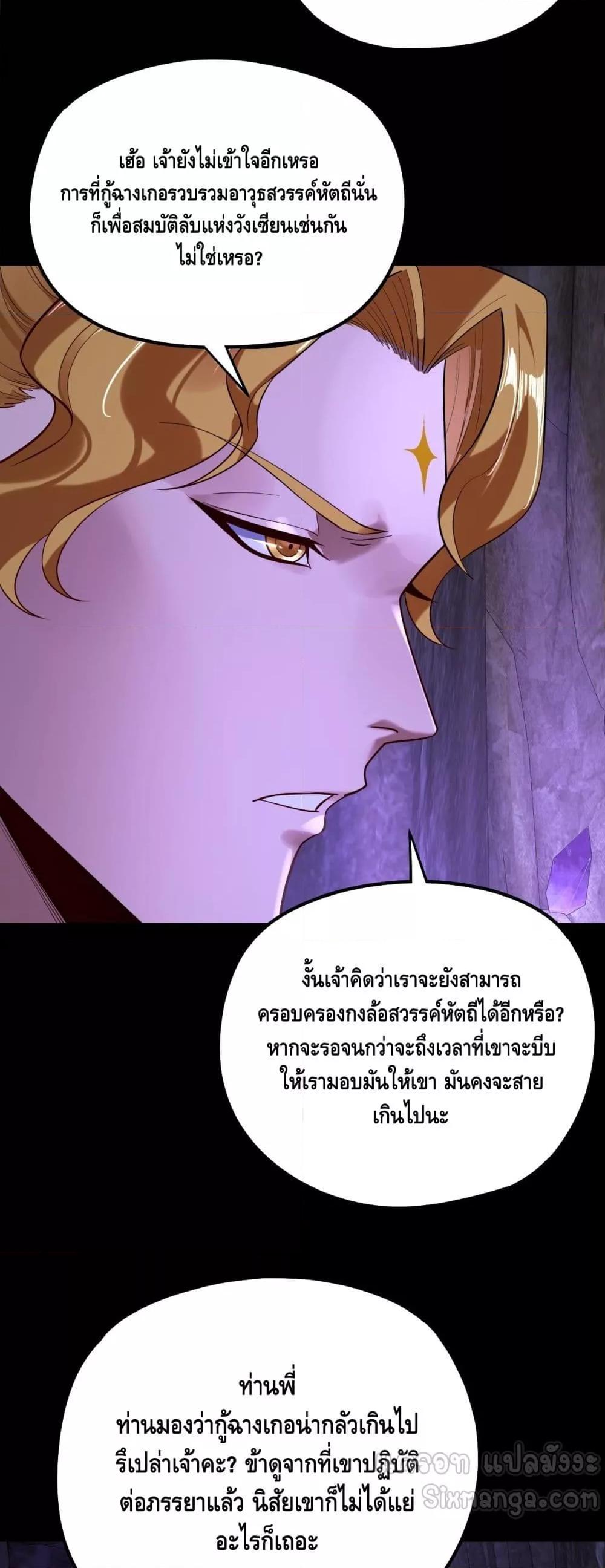 อ่านการ์ตูน Me, The Heavenly Destined Villain 174 ภาพที่ 28