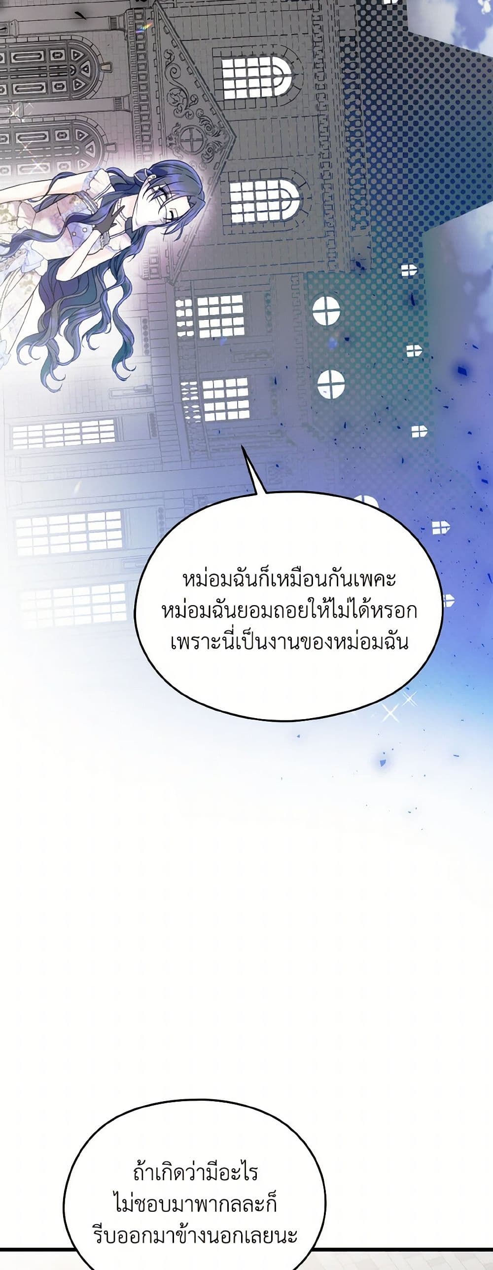 อ่านการ์ตูน I Don’t Want to Work! 56 ภาพที่ 8