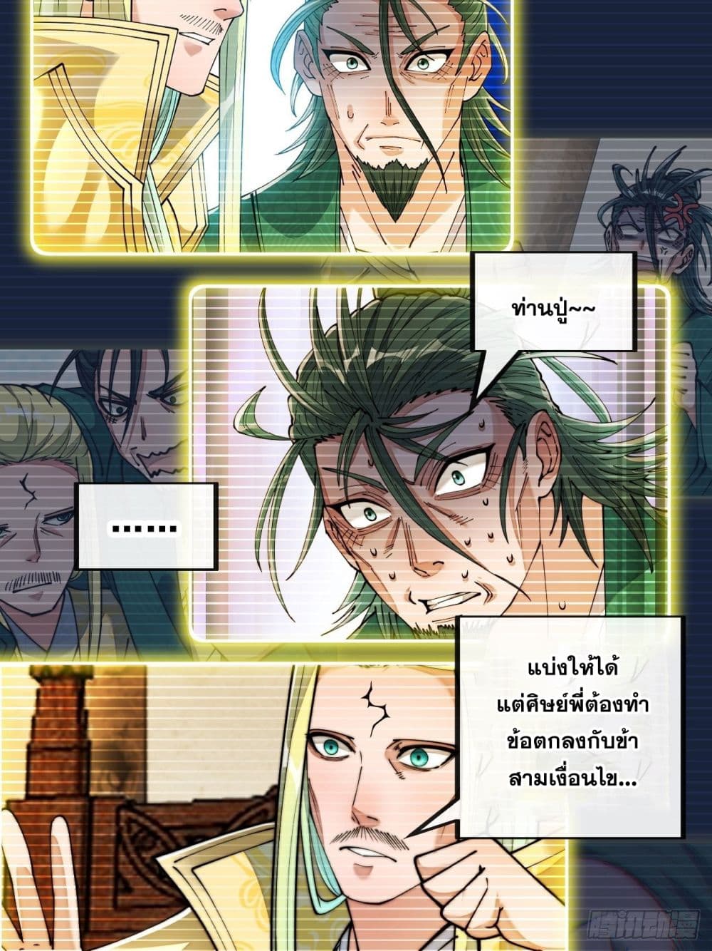 อ่านการ์ตูน I’m Really Not the Son of Luck 107 ภาพที่ 19