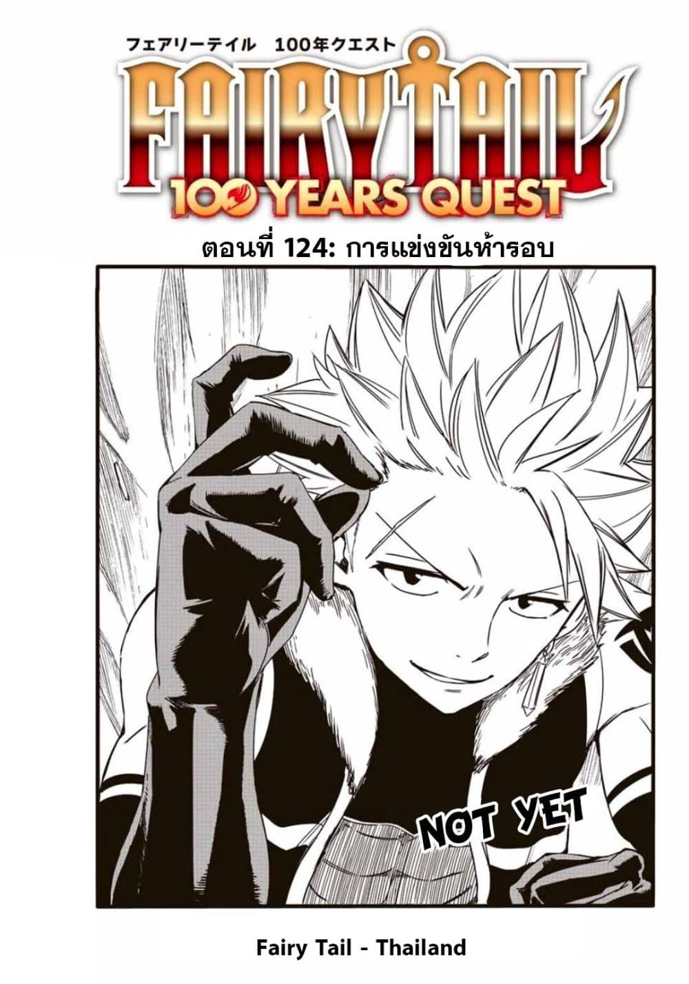 อ่านการ์ตูน Fairy Tail: 100 Years Quest 124 ภาพที่ 1