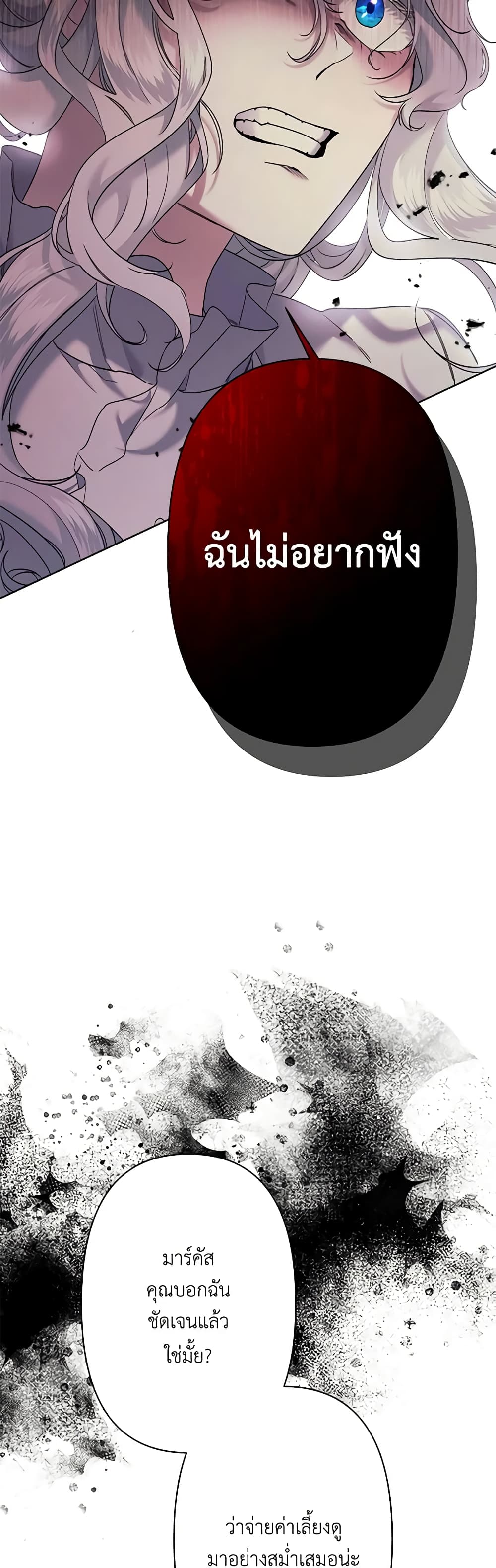 อ่านการ์ตูน I Need to Raise My Sister Right 8 ภาพที่ 29