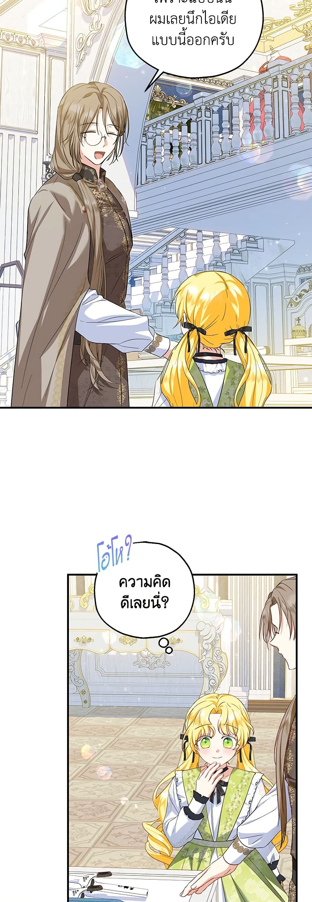 อ่านการ์ตูน The Adopted Daughter-in-law Wants To Leave 68 ภาพที่ 21