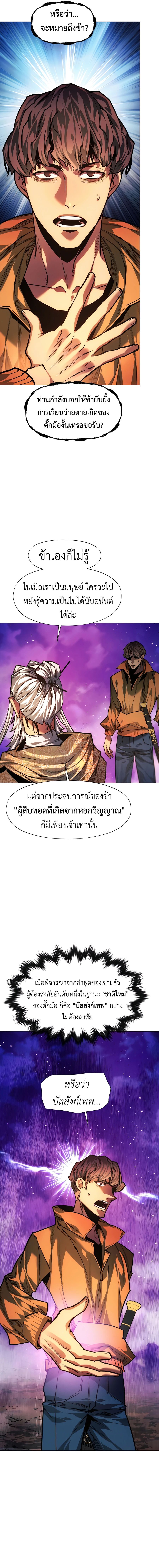 อ่านการ์ตูน A Modern Man Who Got Transmigrated Into the Murim World 98 ภาพที่ 14