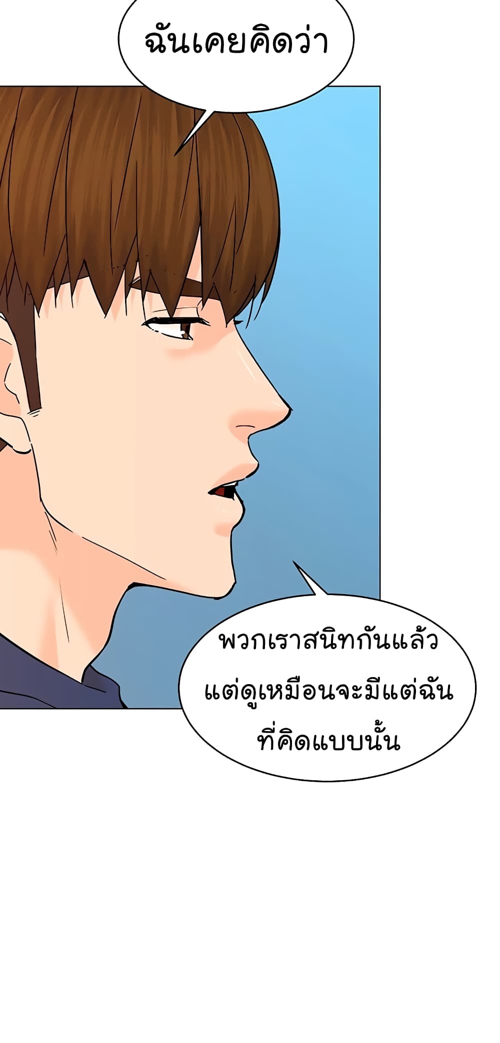 อ่านการ์ตูน From the Grave and Back 116 ภาพที่ 70