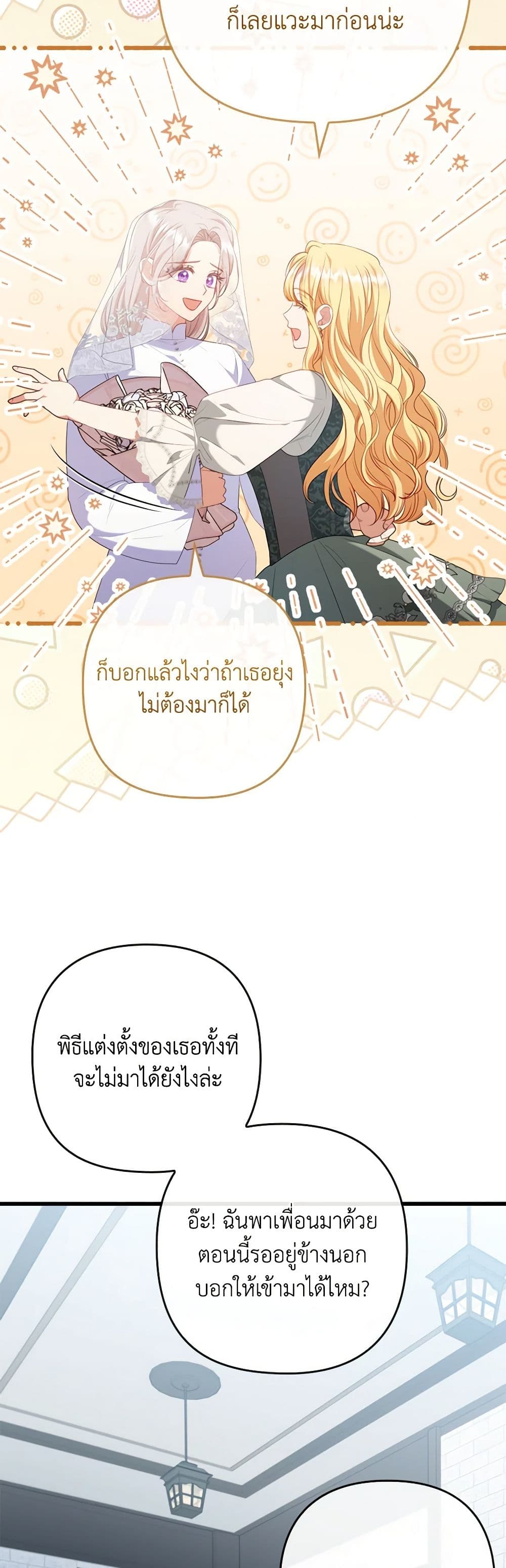 อ่านการ์ตูน I Was Seduced by the Sick Male Lead 91 ภาพที่ 38