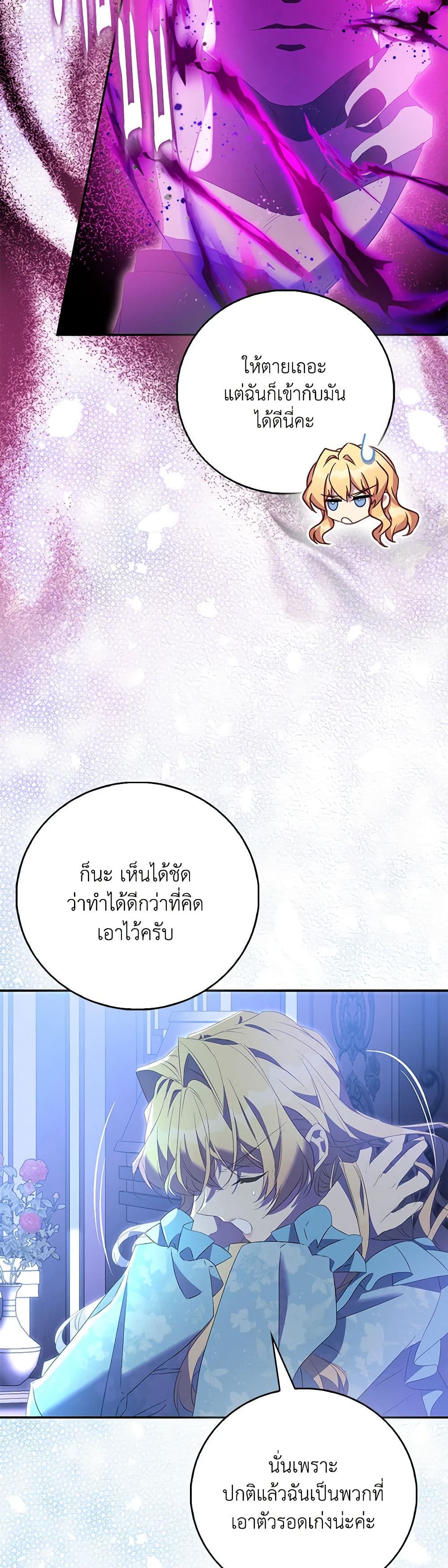 อ่านการ์ตูน I’m a Fake Saintess but the Gods are Obsessed 79 ภาพที่ 17