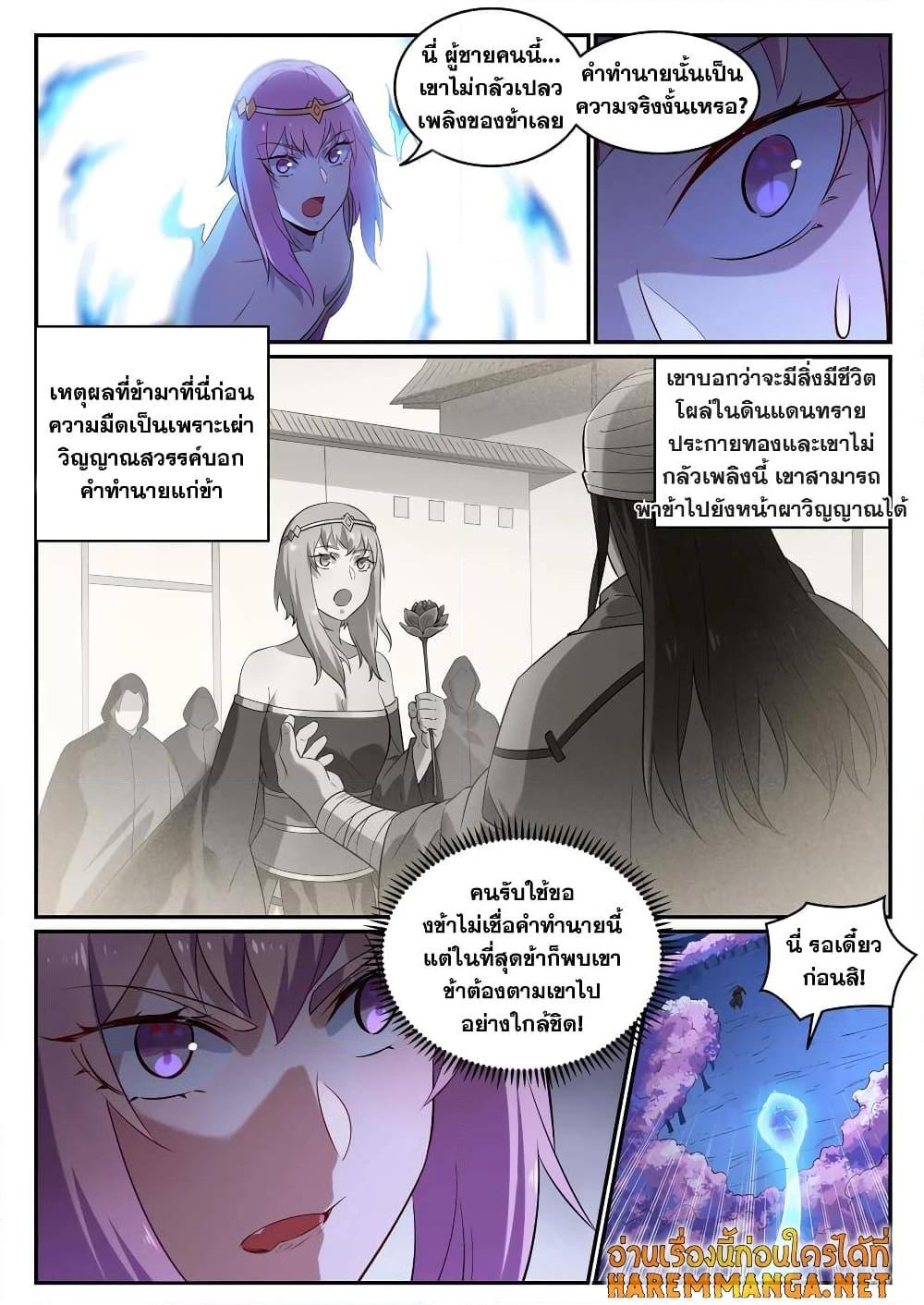 อ่านการ์ตูน Bailian Chengshen 722 ภาพที่ 6