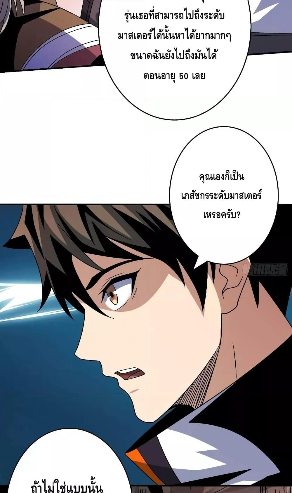 อ่านการ์ตูน King Account at the Start 215 ภาพที่ 14