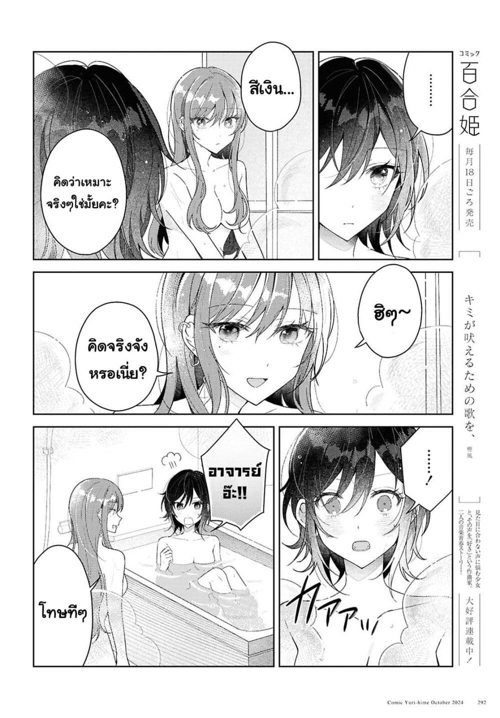 อ่านการ์ตูน Uso kara Hajimaru Koi no Natsu -squall- 1 ภาพที่ 26