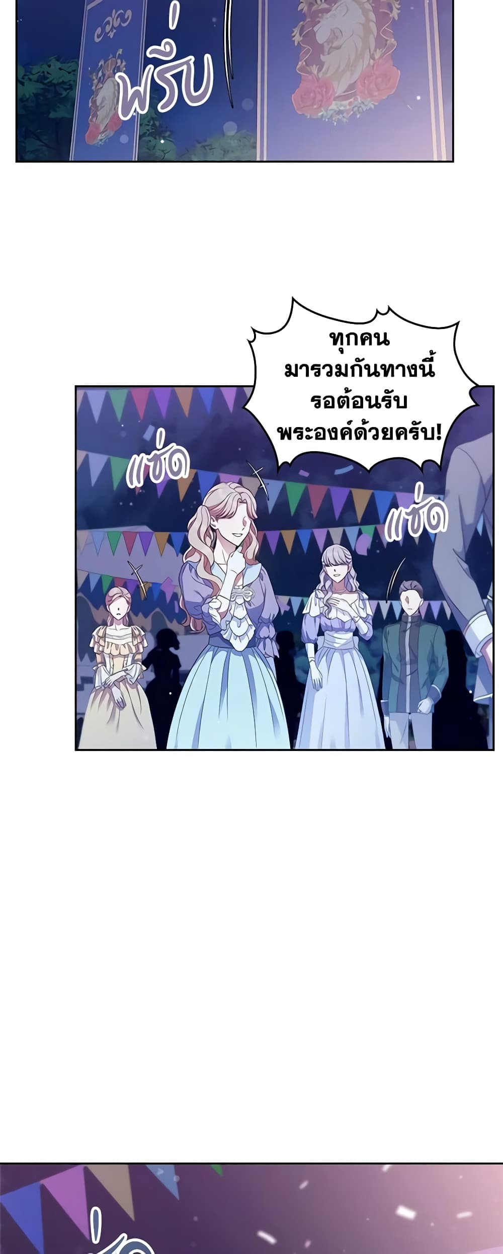 อ่านการ์ตูน I Stole the Heroine’s First Love 43 ภาพที่ 57