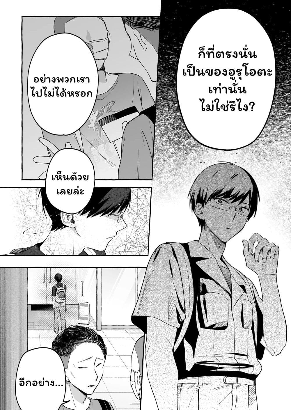 อ่านการ์ตูน Damedol to Sekai ni Hitori Dake no Fan 23 ภาพที่ 4