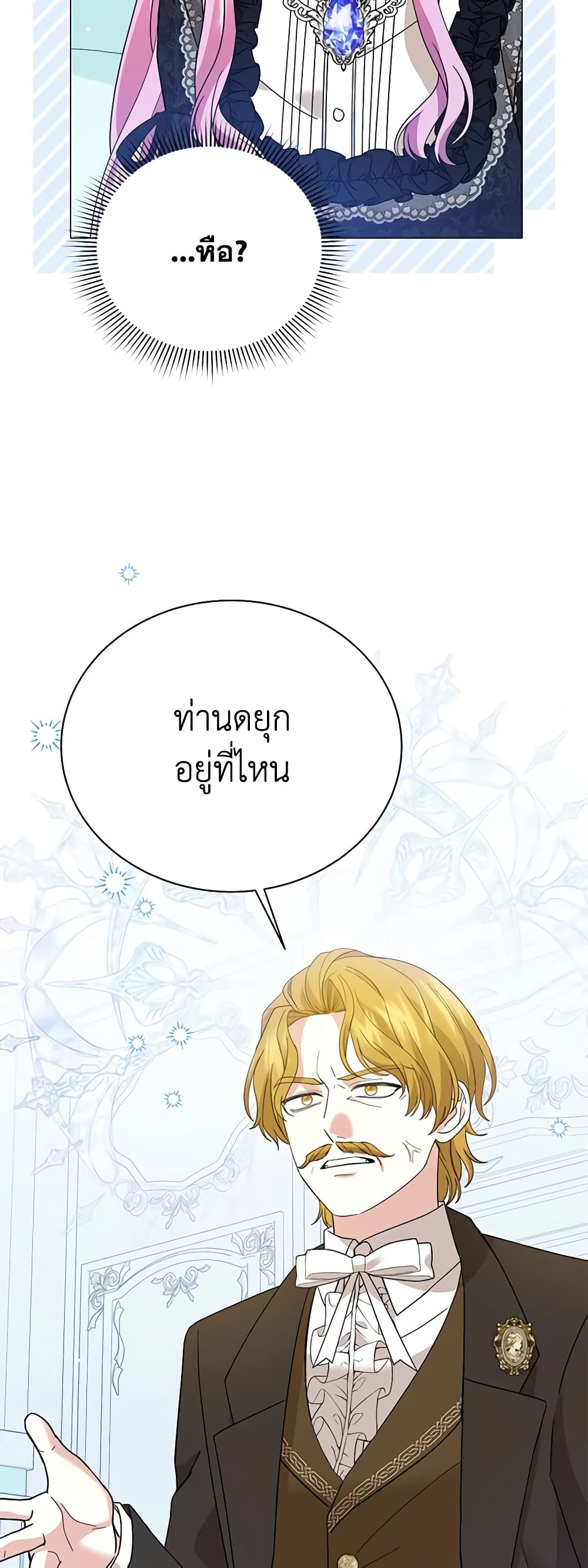 อ่านการ์ตูน The Little Princess Waits for the Breakup 44 ภาพที่ 47