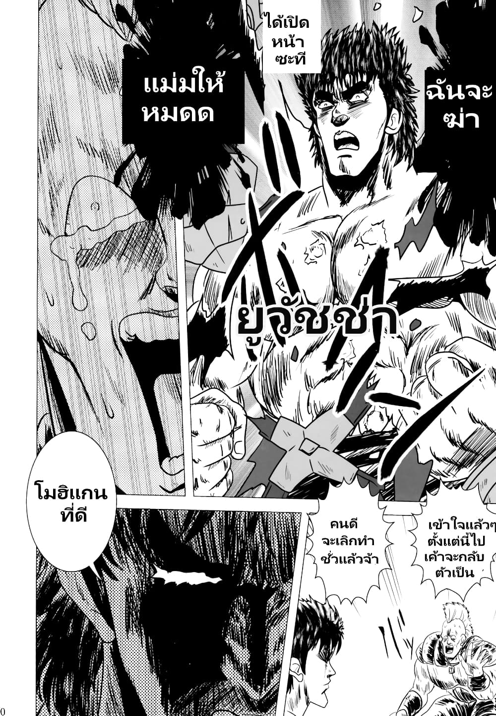 อ่านการ์ตูน Mohikan Slayer 1 ภาพที่ 17