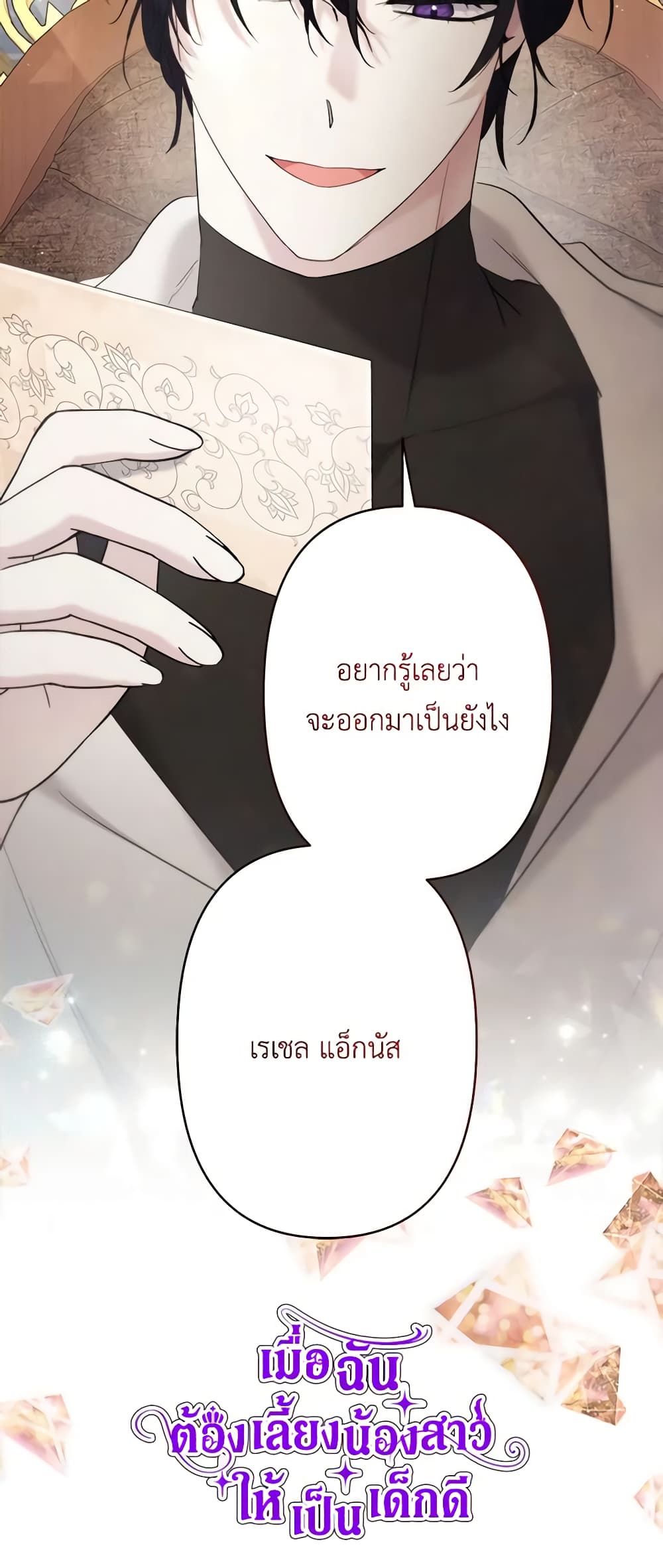 อ่านการ์ตูน I Need to Raise My Sister Right 21 ภาพที่ 61