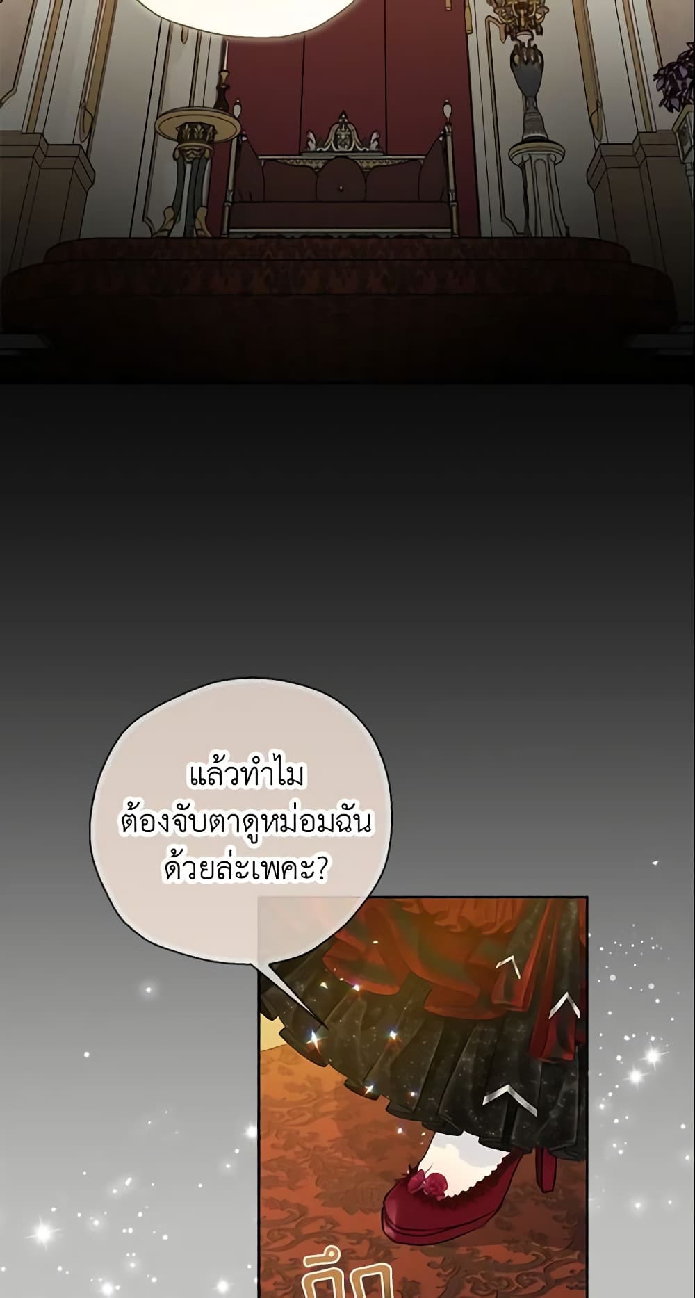 อ่านการ์ตูน Your Majesty, Please Spare Me This Time 103 ภาพที่ 37