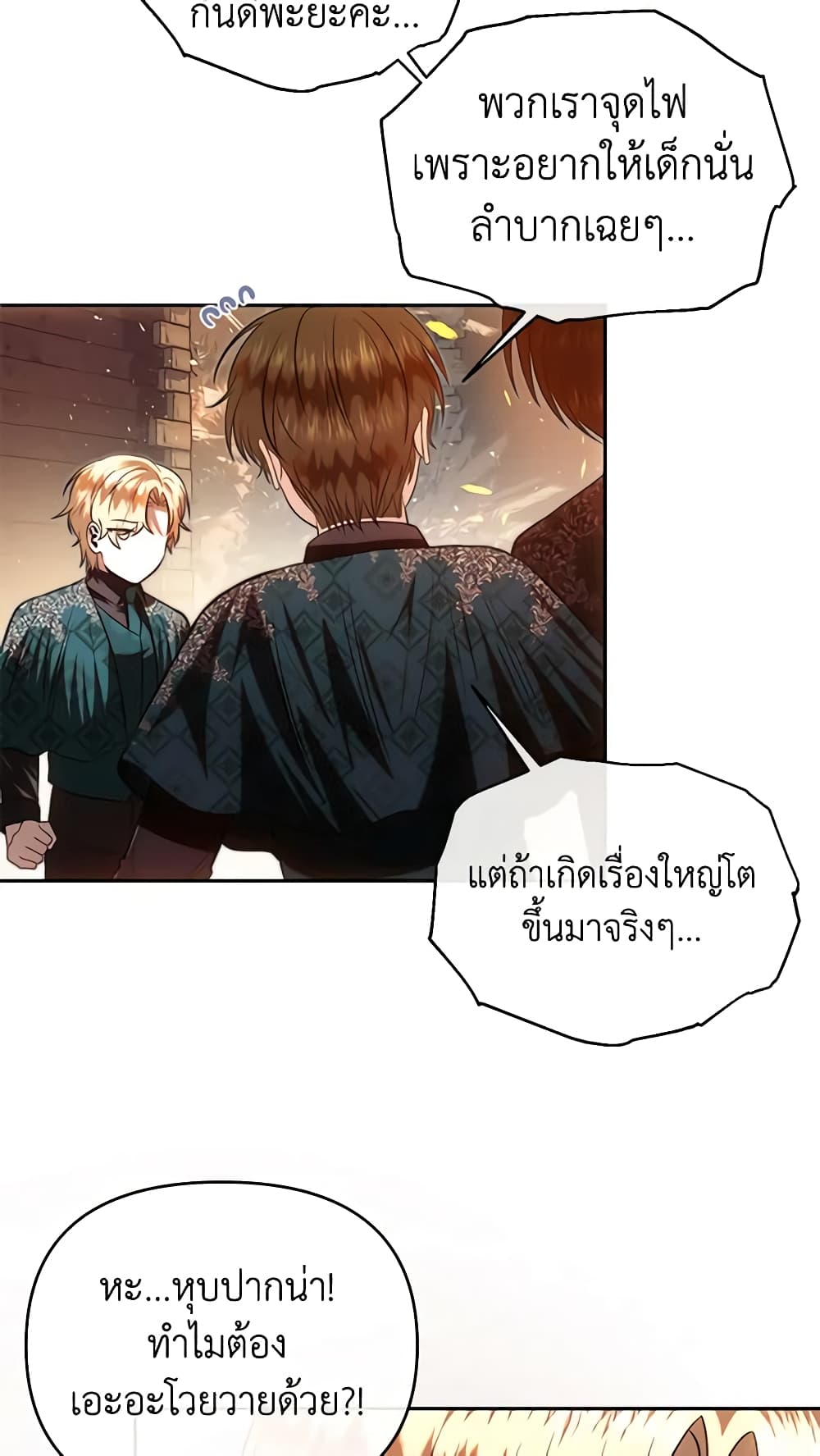 อ่านการ์ตูน How to Survive Sleeping With the Emperor 68 ภาพที่ 5