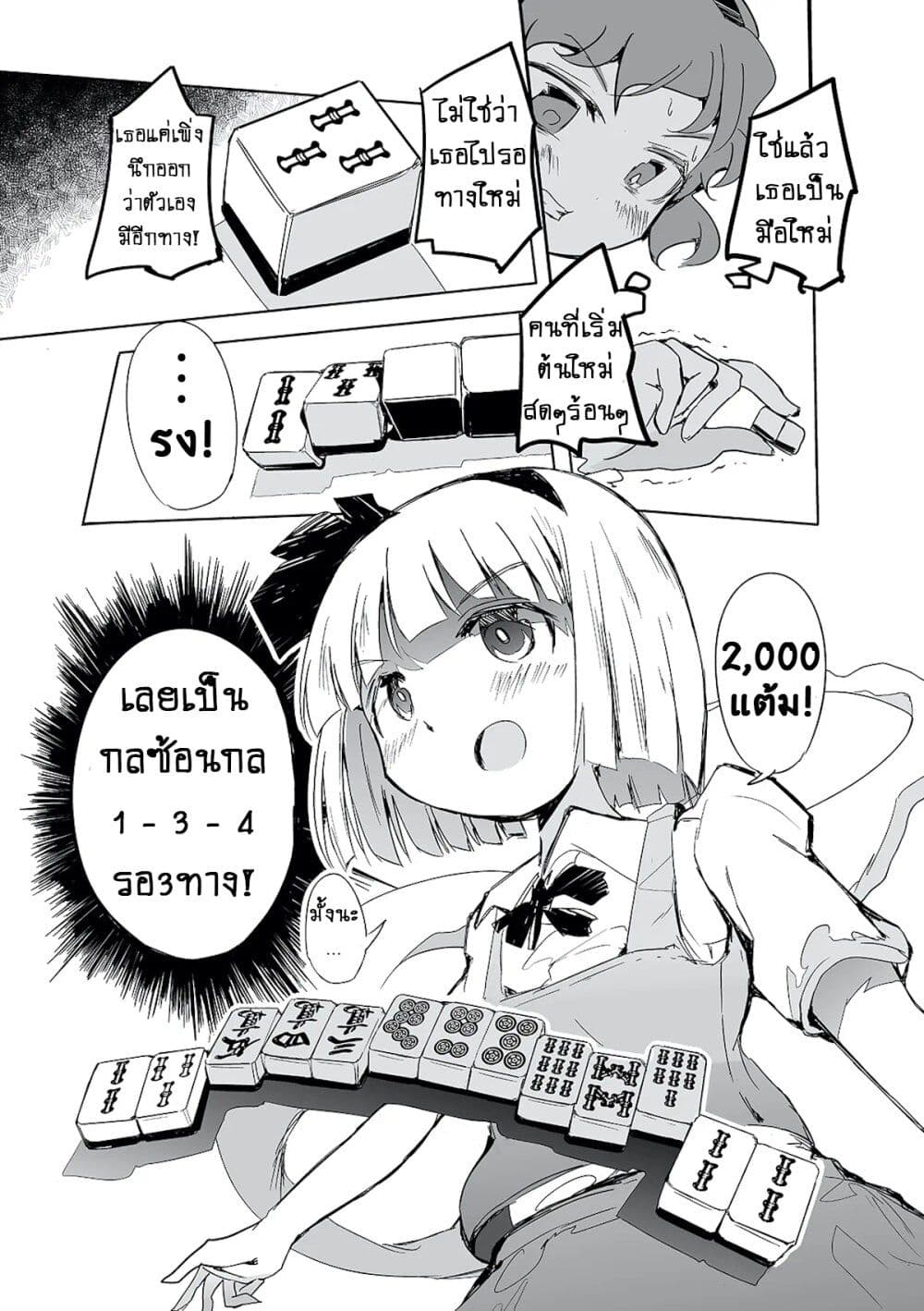 อ่านการ์ตูน Touhou The Tiles That I Cannot Cut Are Next to None! 1 ภาพที่ 33