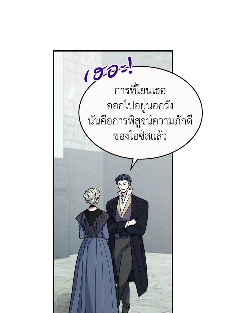 อ่านการ์ตูน The Lady and The Beast 100 ภาพที่ 46