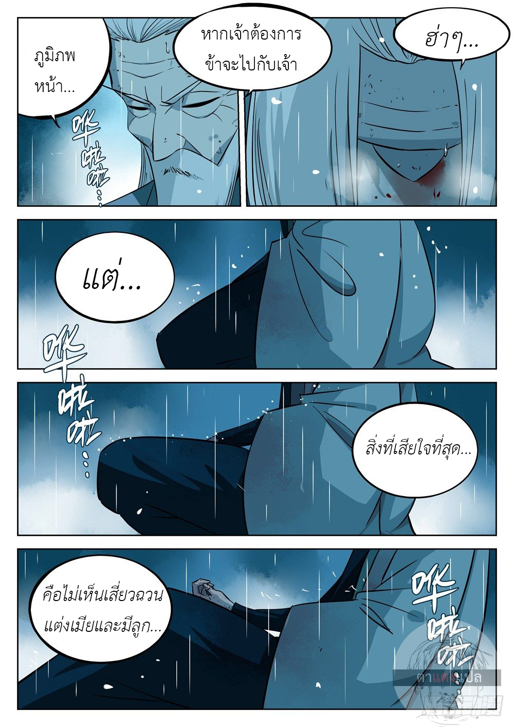 อ่านการ์ตูน Jianghu 16 ภาพที่ 14