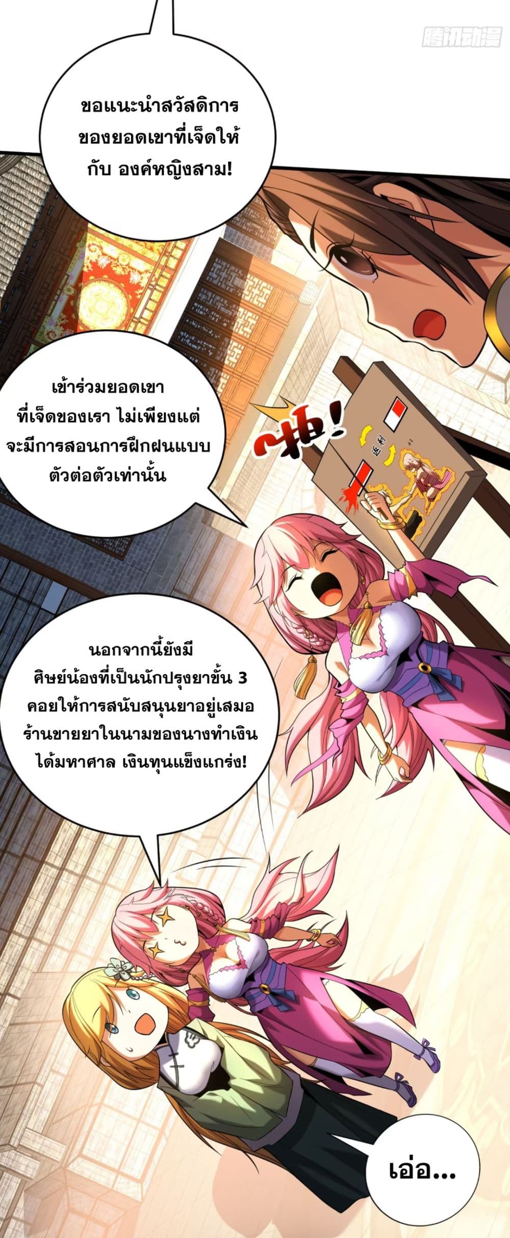 อ่านการ์ตูน My Disciples Cultivate, While I Slack Off! 48 ภาพที่ 9